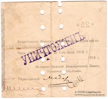 25 рублей 1918 г. (Грозный) БРАК