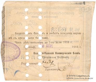 100 рублей 1918 г. (Грозный)