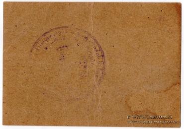 3 рубля 1924 г. (Ткибули)