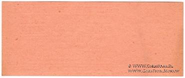 250 рублей 1931 г. (Пермь)