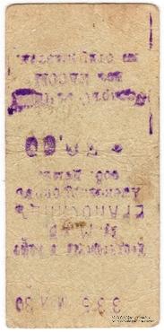 30 рублей 1920 г. (Александрополь)