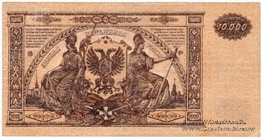 10.000 рублей 1919 г. БРАК