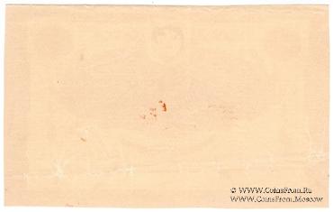 50 рублей 1919 г. БРАК