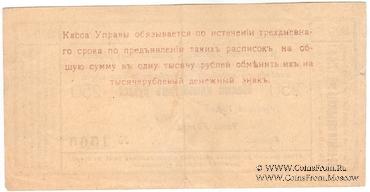 250 рублей 1920 г. (Майкоп)