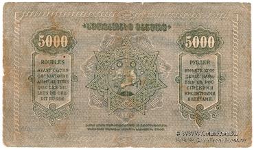 5.000 рублей 1921 г. БРАК