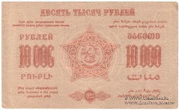 10.000 рублей 1923 г. БРАК