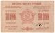 10 т.руб. 1923 ФСССРЗ А-02022 брак РВ