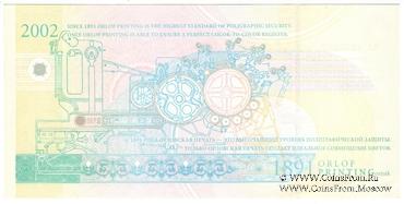 Орлов И.И. 2002 г. ГОЗНАК