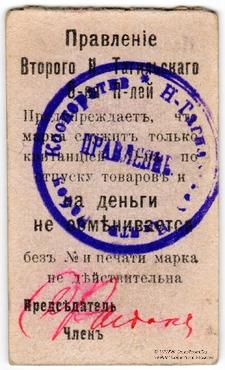 2 копейки 1918 г. (Нижний Тагил)