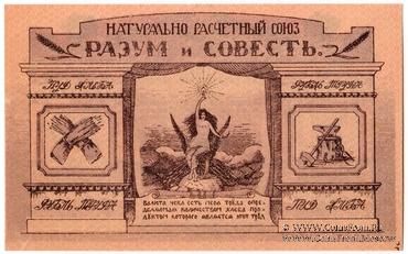 20 пудов хлеба 1921 г. (Киев)