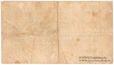 Чек 50 копеек 1924 г. (Одесса)