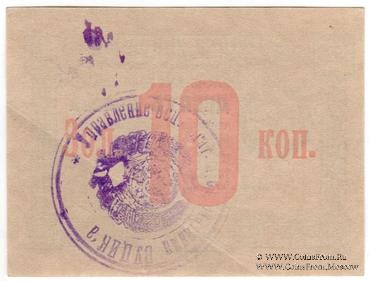 10 копеек 1923 г.