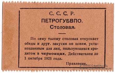 10 копеек 1923 г. (Петроград)