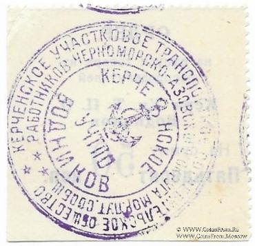 50 копеек б/д (Керчь)