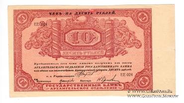 10 рублей 1918 г. БРАК