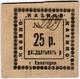 25 руб Евпатория казино № 229 РВ
