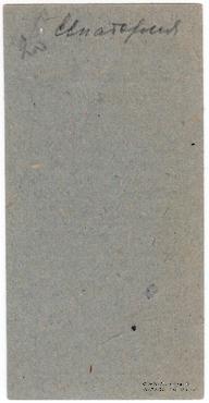 50 копеек б/д (Евпатория)