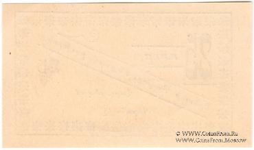 25 рублей 1920 г. (Ереван)