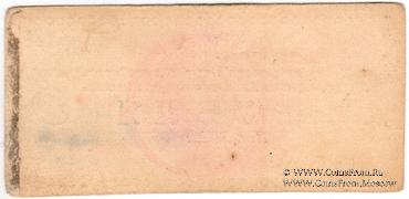 3 рубля 1918 г. (Вальдгейм)