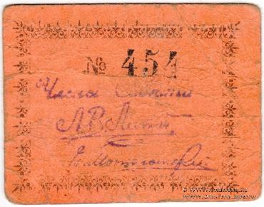 25 рублей 1919 г. (Майкоп)
