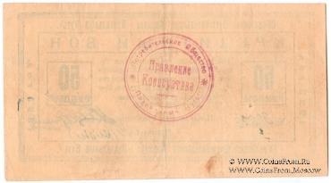 50 рублей 1923 г. (Петроград)
