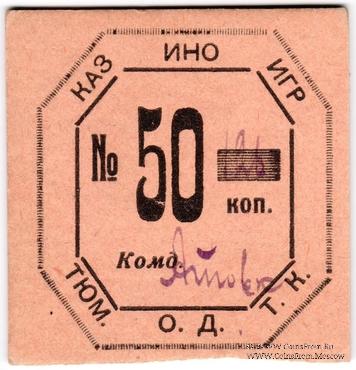 50 копеек б/д (Тюмень)