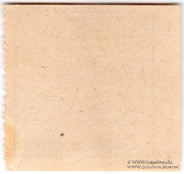 3 копейки 1918 г. (Владивосток)