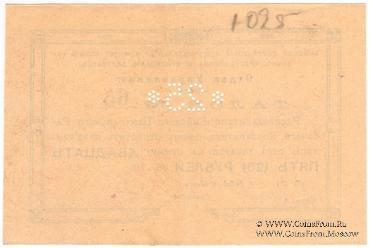 25 рублей б/д (Бийск)