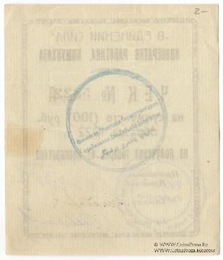 100 рублей 1922 г. (Казань)