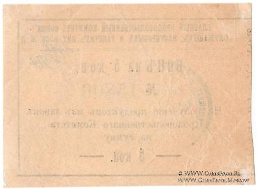 5 копеек 1919 г. (Харбин)