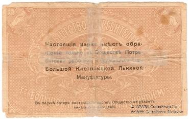 3 рубля б/д (Кострома)