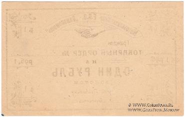 1 рубль 1923 г. (Пермь-Мотовилиха)