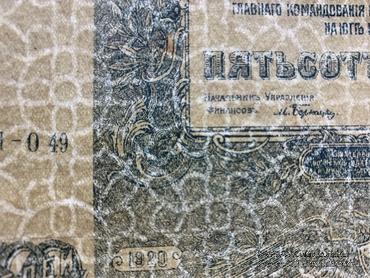 500 рублей 1920 г. БРАК