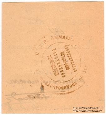 500.000 рублей 1919 г. (Харьков)