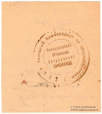 100.000 рублей 1919 г. (Харьков)