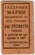 10 коп 1923 Благовещенск Общ Трезв РВ
