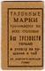 20 коп 1923 Благовещенск Общ Трезв РВ