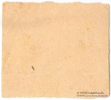 1 рубль 1925 г. (Владикавказ)