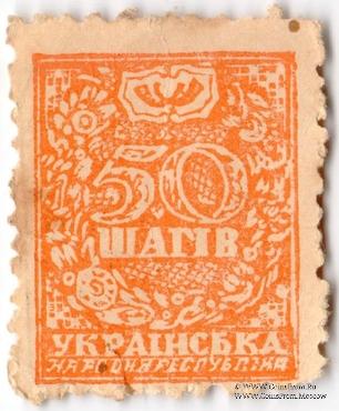 50 шагов 1918 г. ФАЛЬШИВАЯ