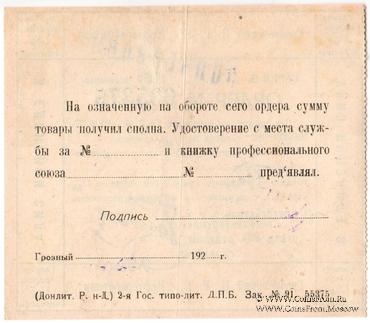 1/2 червонца 1924 г. (Грозный)