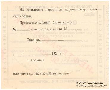 50 копеек 1923 г. (Грозный)