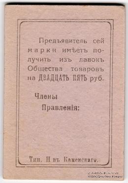 25 рублей б/д (Кизел)