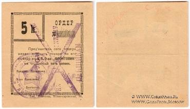 5 копеек 1923 (Детское село)