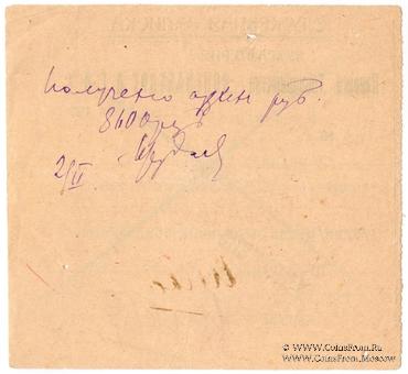 1 рубль 1924 г. (Ростов на Дону)