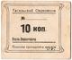 10 коп НТагил ОКРКОМПОМ АВ