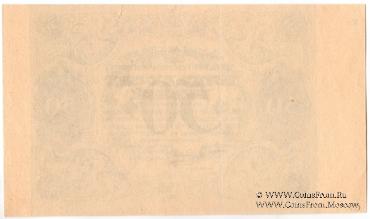 50 рублей 1923 г. (Вологда)