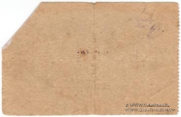 10 рублей 1919 г. (Кизил Кия)