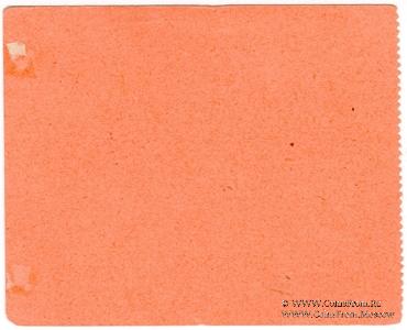 20 рублей 1918 г. (Кизил Кия)