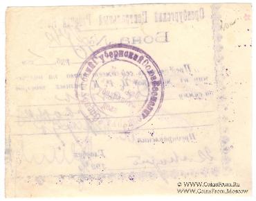 10 рублей 1924 г. (Оренбург)