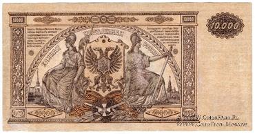 10.000 рублей 1919 г. БРАК